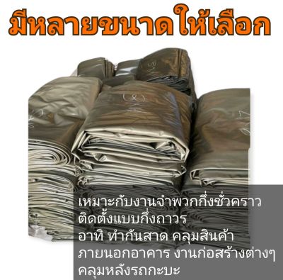 📌ผืนใหญ่📌ผ้าใบ PVC ชีท  ตาไก่ทุกเมตร ผ้าใบคลุมของ ผ้าใบกันแดด ผ้าใบกันฝน