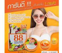 ครีมรักแร้ขาว 88  Total White Underarm Cream ใต้วงแขนขาว ปรับสภาพผิว ลดหนังไก่ | 30 g X 1 ชิ้น