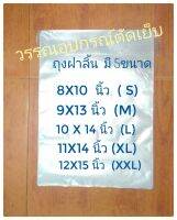 ถึงแพ็คเสื้อฝาลิ้น (ไม่ใช่ฝากาว)  มีขนาด  8x11,9x13,10x14,11x14,12x15 นิ้ว