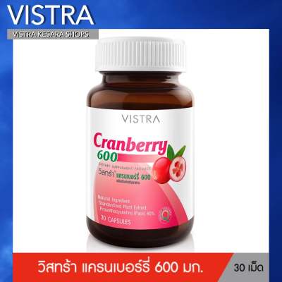 VISTRA Cranberry 600 - วิสทร้า แครนเบอร์รี่ 600 (สารสกัดจากแครนเบอร์รี่) (30 เม็ด)