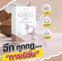 วิตามินมะพร้าว เวรี่เฮลตี้ Very healthy coconut mut มะพร้าวอัดเม็ด