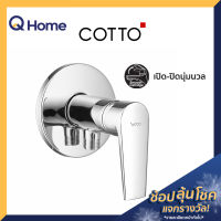 COTTO วาล์วฝักบัว แบบก้านโยก รุ่น CT1161A สีโครเมียม