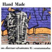 เสื้อมัดย้อม สีไม่ตก! มีL-5XL (Unisex) งาน HAND MADE  ทำเองทุกตัว ผ้าCOTTON 100% ผ้าเกรดพรี่เมี่ยม