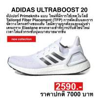 adidas ULTRABOOST 20 (ของแท้100%)