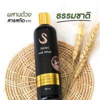 ส่งฟรี‼️ Swan Hair Silky Seaweed Nutrients สวอน แฮร์ ซิลกี้ สาหร่ายทะเลน้ำลึก (250 ml.)