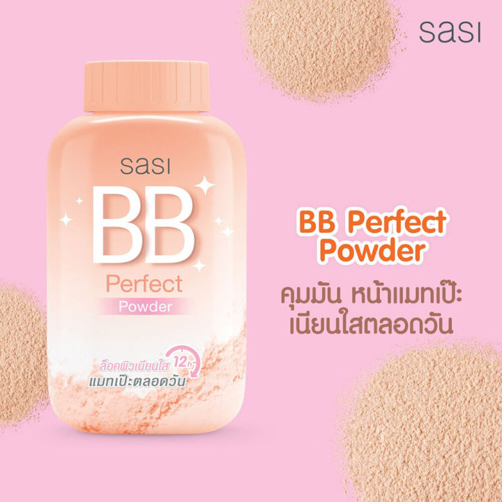 Sasi BB Perfect powder ศศิ บีบี เพอร์เฟค พาวเดอร์ 50 กรัม