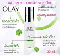 (30 ml.)เซรั่มโอเลย์ไนอะซินาไมด์ + ซิก้า OLAY LUMINOUS RADIANCE NIACINAMIDE+CICA SUPER SERUM