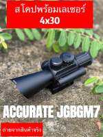 ACCURATE JGBGM7 สโคปเลเซอร์ 4x30 ปากฉลาม