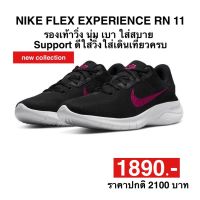 ไนกี้ FLEX EXPERIENCE RN 11 (ของแท้?) ขนาดไซส์เด็กโตผู้หญิงใส่ได้ สอบถามเพิ่มเติมทักแชทค่ะ