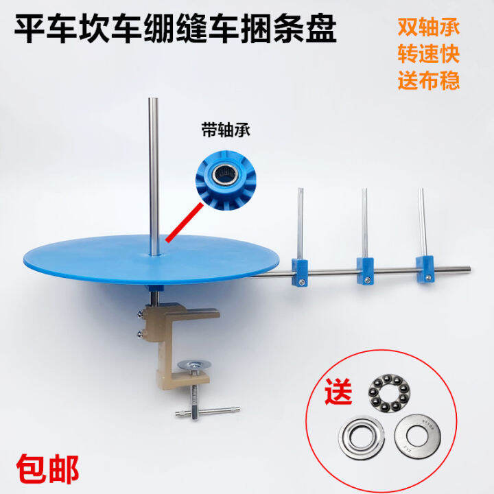 Sewing Machine Rolling Tray Tape Holder Reel Rack Machine Flat