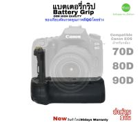 Battery Grip for Canon 70D 80D 90D แบตเตอรี่กริป ของเทียบคัดเกรด replace BG-E14 High Quality คุณภาพดีQCโดยช่าง Newมีประกัน 3เดือน