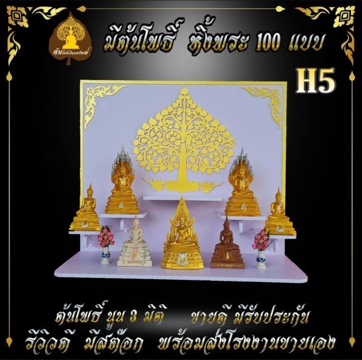 หิ้งพระ-h5-หิ้ง-พระพิฆเนศ-ท้าวเวสสุวรรณ-ตาไข่-หิ้งพระโมเดริ์น-ขนาดเล็ก-ขนาดใหญ่