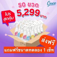 น้ำหอมฉีดผ้าGRACEราคาส่ง50ขวด(ยิ่งซื้อเยอะยิ่งคุ้ม)