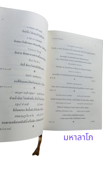 หนังสือ-อมฤตพจนา-พุทธศาสนสุภาษิต-ภาษาไทยภาษาอังกฤษ