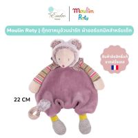 Moulin Roty | ตุ๊กตาหนู? Purple (22 cm) ผ้าออร์แกนิคสำหรับเด็ก จากฝรั่งเศส??| Les Pachats Collection - MR-660013