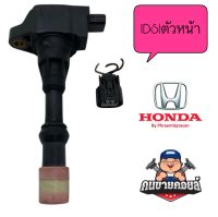 คอยล์จุดระเบิด HONDA JAZZ IDSI ฝั่งท่อไอดี(ตัวหน้า) แท้ มือสองญี่ปุ่น