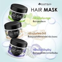 1กระปุก[สูตรอัญชัน] ทรีทเม้นท์ สมุนไพร ดิ๊พโซ่ แฮร์ มาร์ค Dipso hair mask 500 ml.