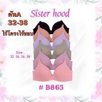 ชุดชั้นในSister hoodรหัส865ไร้โครงคัพAไร้ขอบ2ตะขอถอดสายไม่ได้เนื้อผ้านิ่ม