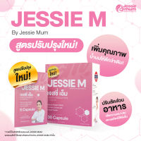 (แบบชุดทดลอง)??ส่งฟรี เพิ่มน้ำนม?Jessie mum เจสซี่มัม?อาหารเสริมเพิ่มน้ำนม กระตุ้นน้ำนม บำรุงน้ำนม กู้น้ำนม