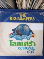 LPBOX 21: ปกดูเก่า : THE BIG BUMERS : โลกเศร้า , อย่าเล่นกับไฟ , พ้อรัด , แผ่นต้นฉบับเดิม แผ่นเสียง vinyl Lp 33rpm 12"สภาพกำลังฟังได้ดีมีเสียงก๊อบแก๊บบ้างตามควรได้รับการตรวจสอบ