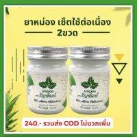 ยาหม่องธัญพัฒน์ เซ็ตใช้ต่อเนื่อง 2 ขวด 240.- ส่งฟรี??