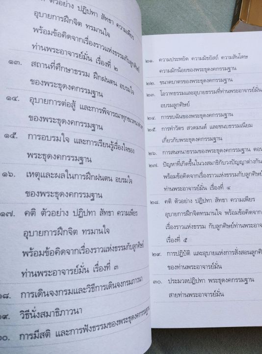 ปฏิปทาของพระธุดงคกรรมฐาน-โดยหลวงตามหาบัว-ปกแข็ง-หนา-640-หน้า-พิมพ์-2555