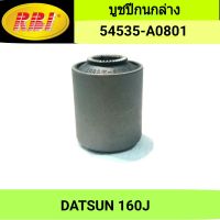 บูชปีกนกล่าง ยี่ห้อ RBI สำหรับรถ NISSAN DATSUN 160J **ราคา1ตัว**