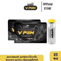 VPOW - Set สุดคุ้ม กล่องใหญ่ 2กล่อง+แก้วเชค เกลือแร่สำหรับนักกีฬา ดับกระหาย คลายร้อน ลดการเกิดตะคริว