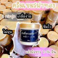 หัวเชื้อSpeed White*10?เกลี่ยง่าย ซึมไว ไม่ฉุน 200กรัม