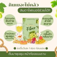 ไฟเบอร์ S Linda Fiber 1 กล่อง มี 10 ซอง