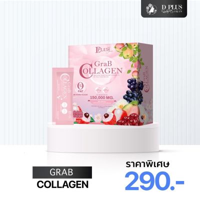 Grab Collagen BY D PLUS SKIN แกร๊ปคอลลาเจน (พร้อมส่งจ้า)