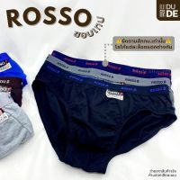 [ขอบเทป] กางเกงในชาย ROSSO รอสโซ่ ขอบเทป (แพ็ค 1 ตัว) กางเกงชั้นใน กกน. ผู้ชาย กางเกงใน (พร้อมส่ง มีเก็บปลายทาง)