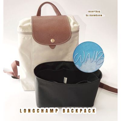 ที่จัดระเบียบกระเป๋า Longchamp backpack เป้ลองชอม ที่จัดทรง ที่ดันทรงกระเป๋า กันเลอะ
