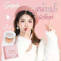 คุชชั่นตาเเป๋ว คุชชั่นชูการ์ Sugar คุชชั่นน้ำตาล กันเเดดผิวเนียน บางเบา spf50+++( เบอร์ 1 สำหรับผิวขาวชมพู )