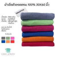 ผ้าเช็ดตัวผืนใหญ่30x60 นิ้ว คอตตอน 100% สีไม่ตก หนัก 580 กรัม/ผืน