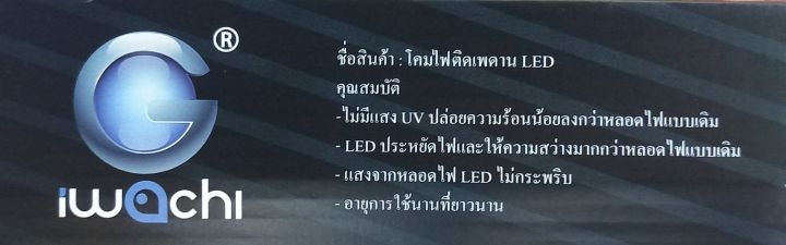 โคมซาลาเปา-28-w-โคมไฟเพดานกลมแอลอีดี-โคมไฟติดฝ้า-หลอดไฟ-led-iwachi-28-w-แสงขาว-ราคา-1-หลอด