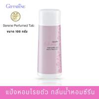 แป้งกิฟฟารีน แป้งทาตัวหอม แป้งโรยตัว กลิ่นน้ำหอมซีรีน Giffarine Serene Powder Perfumed Talc ขนาด 100 กรัม