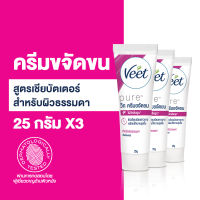 Veet [แพ็ค 3] วีท ครีมขจัดขน สูตรเชียบัตเตอร์ สำหรับผิวธรรมดา ขนาด 25 กรัม