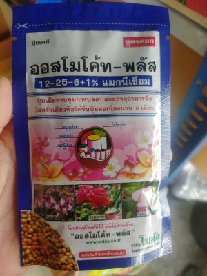 ออสโมโค้ท_พลัส/100กรัม ถุง