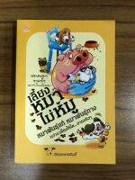 หนังสือ เลี้ยงหมาไม่หมู หมาพันธุ์แท้ หมาพันธุ์ทาง กว่าจะเลี้ยงให้โตยากจริงๆ