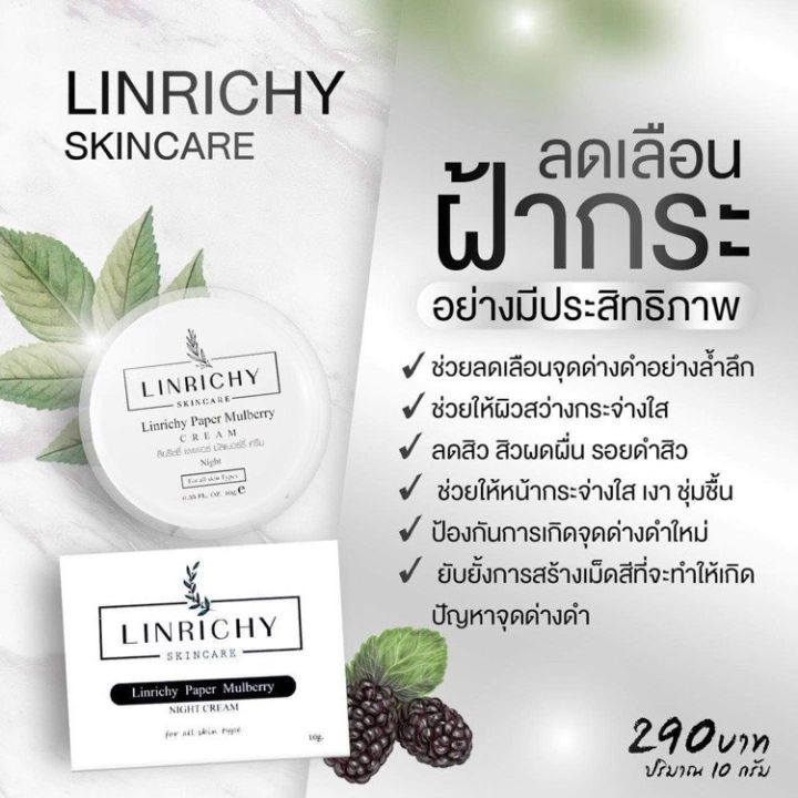 ไนท์ครีมลินริชชี่ลดฝ้า-ก-ระ-ลดสิวผดผื่น-หน้าเนียนเรียบ