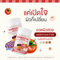 น้ำชงมะเขือ Tomatal ตัวช่วยเรื่องผิว ปริมาณ 50 กรัม