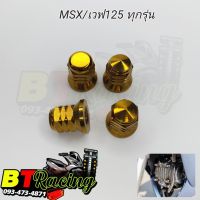 น็อตฝาสูบเวฟ น็อตทองหัวเจดี สำหรับ 125 R/S/i /บังลม/ปลาวาฬ/MSX (1 ชุดมี 4 ตัว) เลสแท้100%