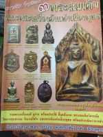 หนังสือ เจาะลึกชี้จุดสังเกต 3พระสมเด็จและพระเครื่องเมืองพุทธ