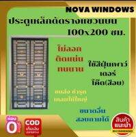 ประตูเหล็กดัดรางแขวนขนาดกว้าง 100 * สูง 200 อุปกรณ์ครบชุด ส่งฟรี