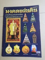 หนังสือมงคลแผ่นดิน ประจำรัชกาลที่9 ที่น่าสะสม