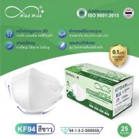 KF94 Mindmask หน้ากากอนามัยทางการแพทย์ สีขาว