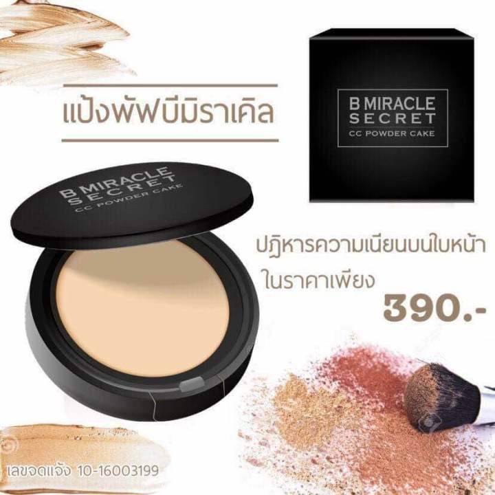 แป้งบีมิราเคิล-bmiracle-แป้งผสมรองพื้น-กันน้ำ-กันเหงื่อ-หน้ากระจ่างใสทั้งวัน