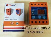 เฟสโปรเทคชั่น TYPA-SM-OP4 380-415Vac Summon อุปกรณ์ป้องกันไฟตก ไฟเกินรุ่น SM-OP4  3Phasen รับประกันคุณภาพสินค้าเกรดA