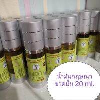 น้ำมันกฤษณา น้ำมันนวดสปา ขนาด 20 ml. ขวดปั้ม